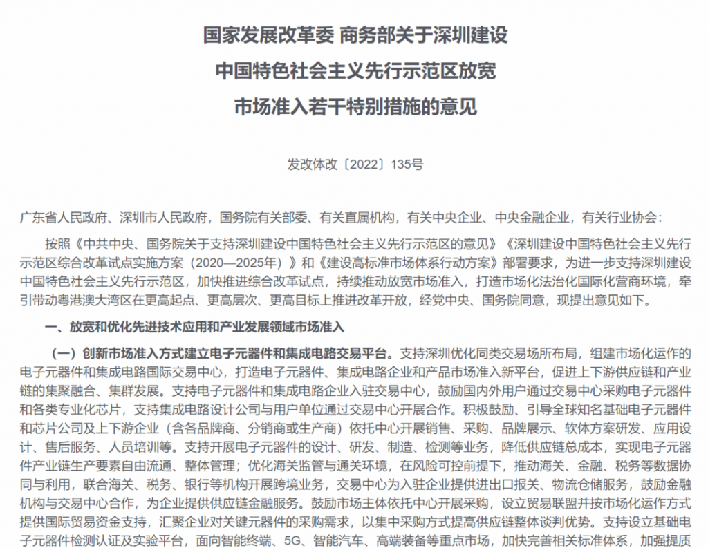 政策解读丨深圳加快建设中国特色社会主义先行示范区再获重磅支持! – 深圳市人工智能行业协会