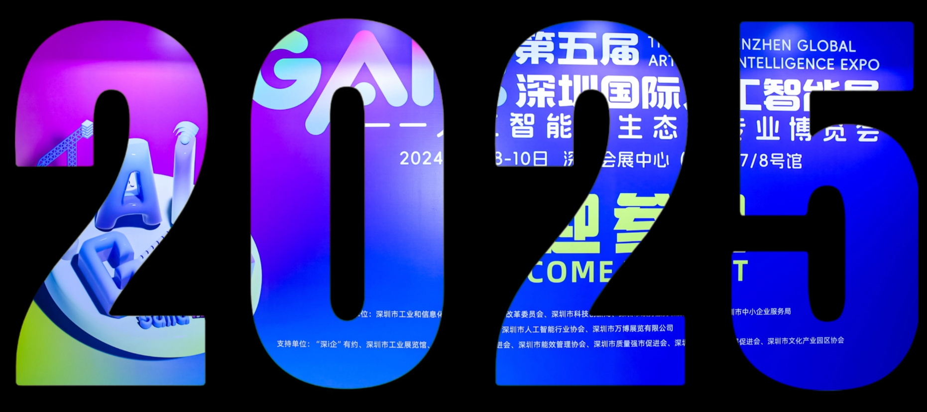 可信AI-共创价值新生态| 第六届深圳国际人工智能展招展全面启动– 深圳市人工智能行业协会